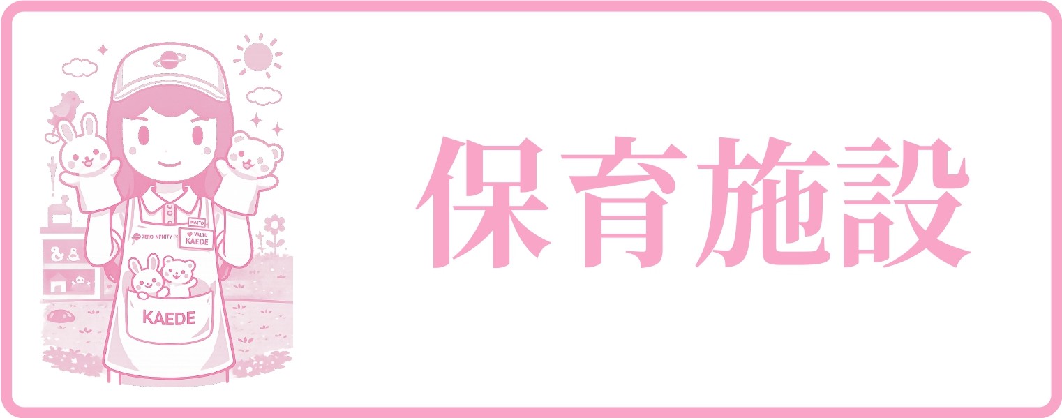 保育施設向け自動おしぼり機を見る