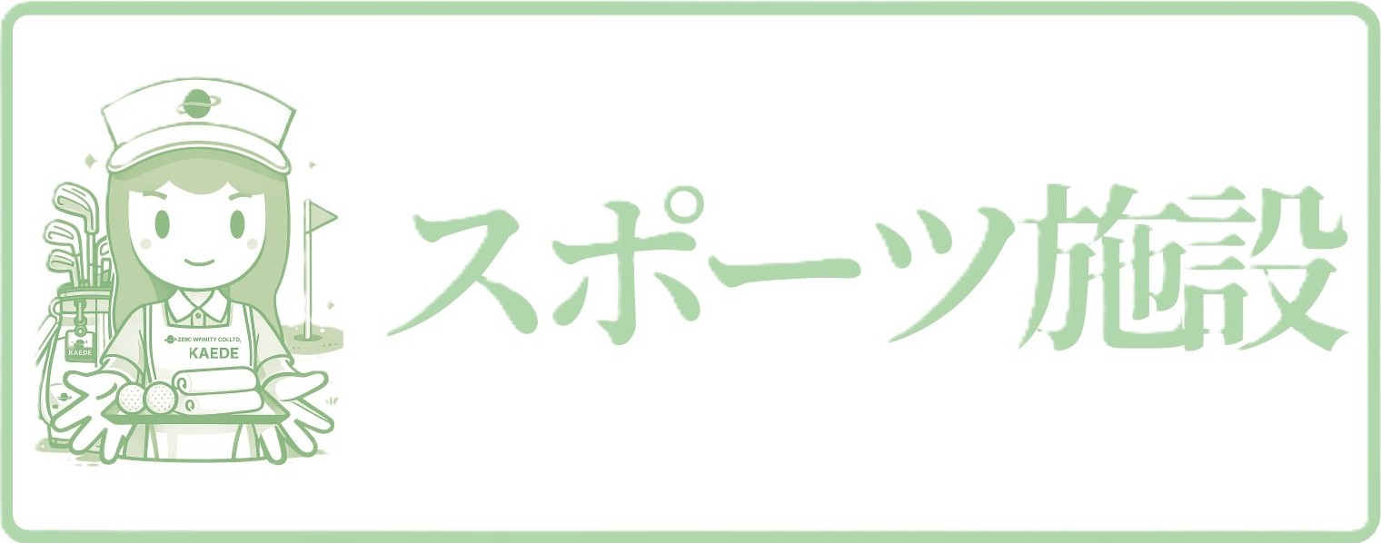 スポーツ施設向け自動おしぼり機を見る