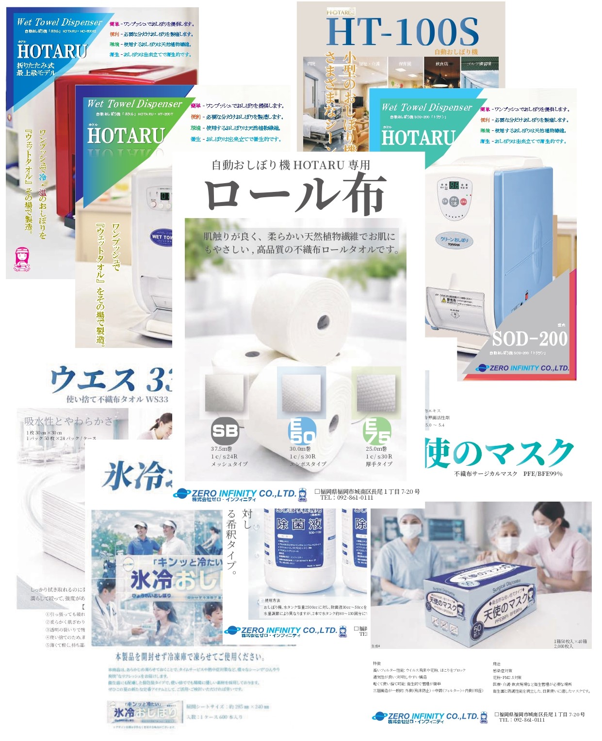 おしぼりチラシ